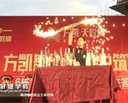 調酒師培訓—方凱舞華章 天悅筑新城業主答謝宴會展翅調酒師花式演出